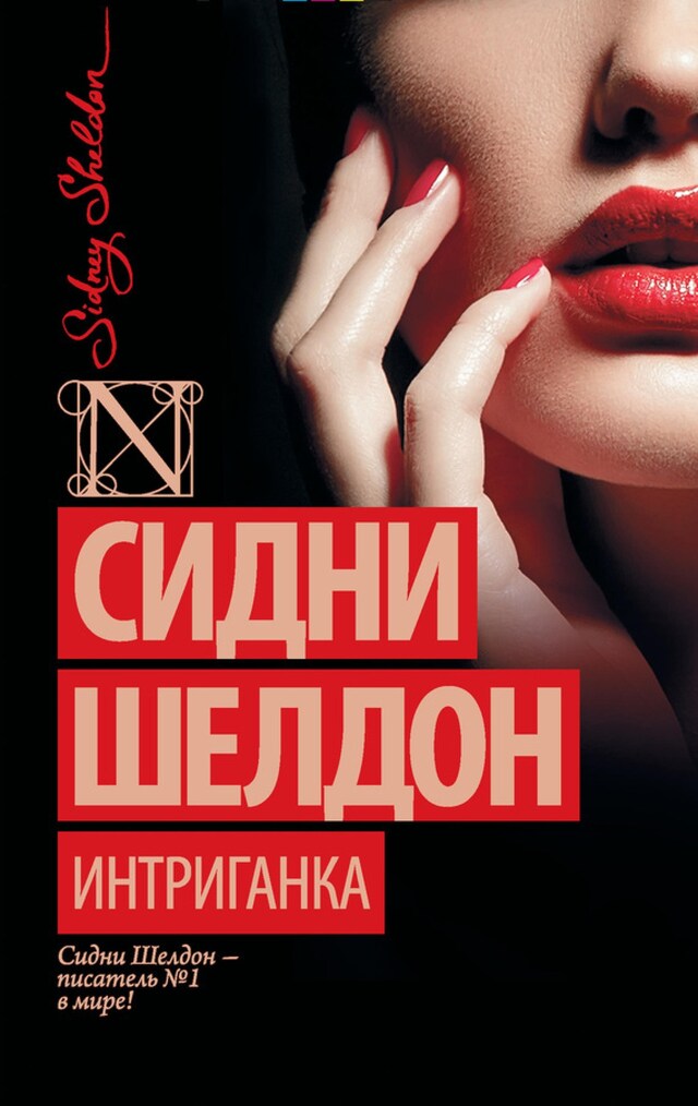 Book cover for Интриганка