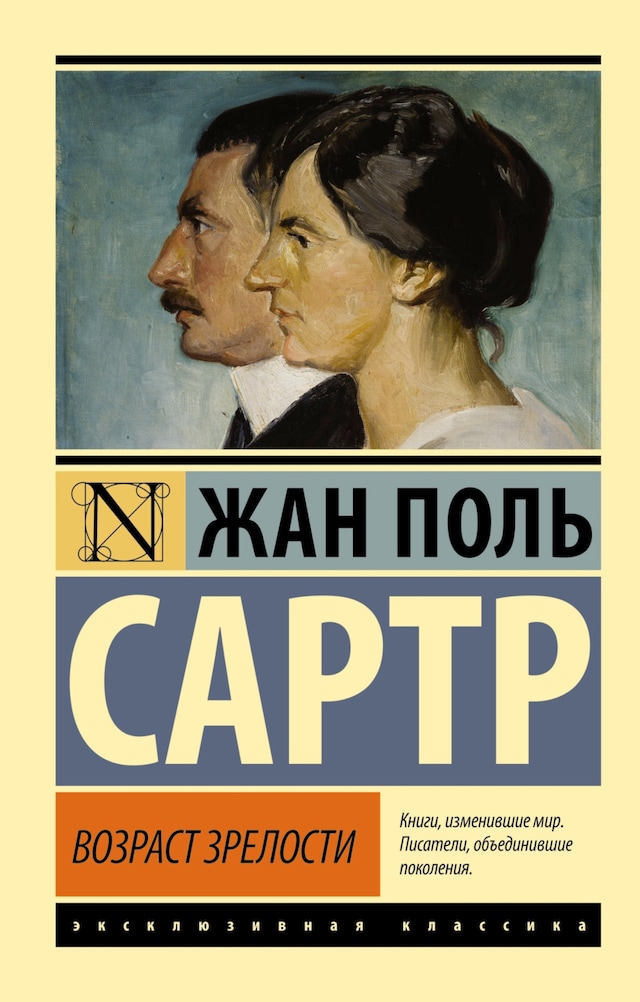 Book cover for Возраст зрелости