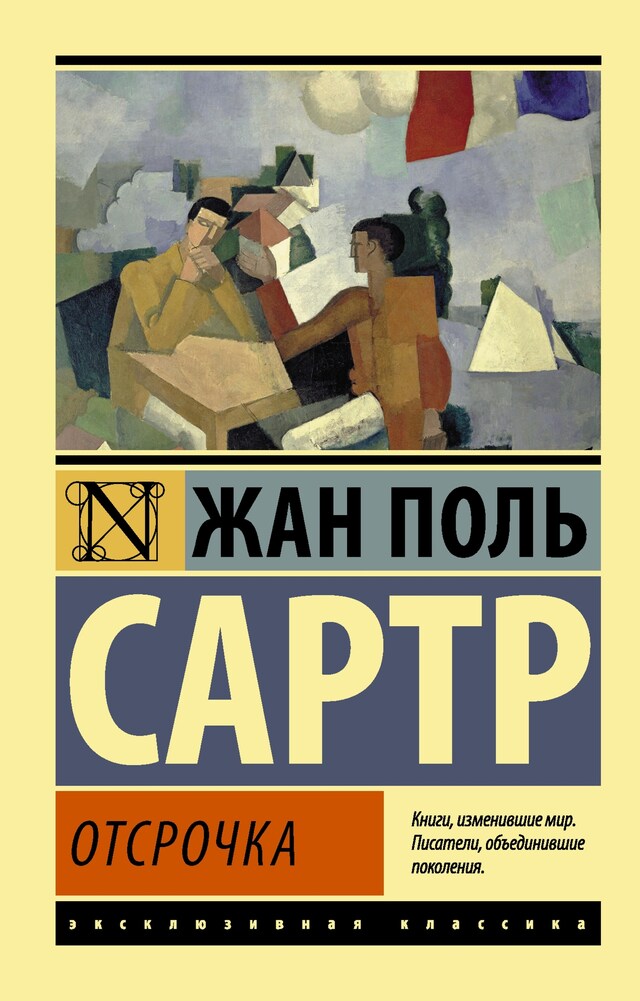 Book cover for Отсрочка