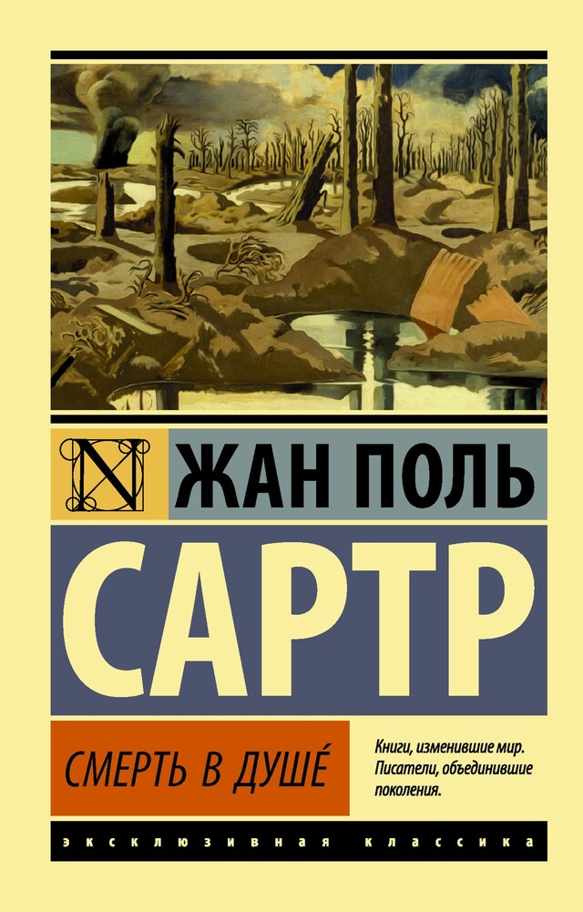 Book cover for Смерть в душе