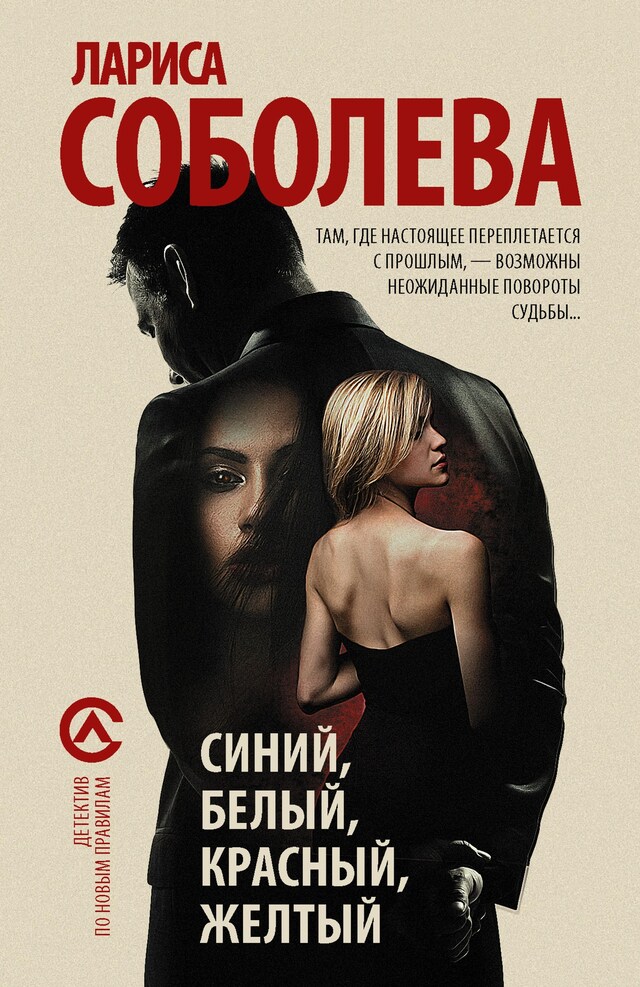 Portada de libro para Синий, белый, красный, желтый