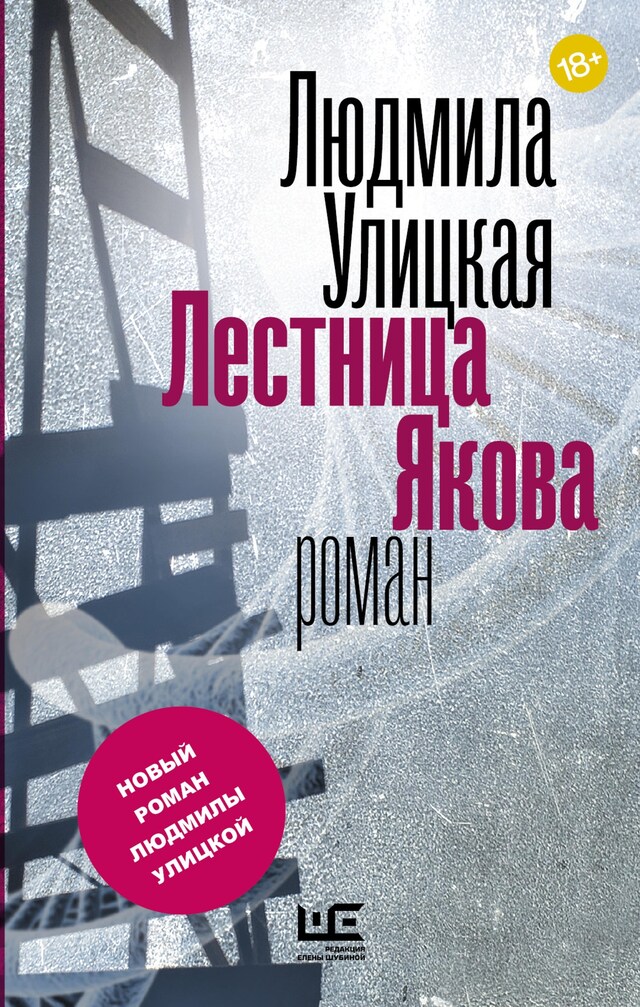 Book cover for Лестница Якова