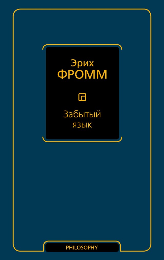 Book cover for Забытый язык