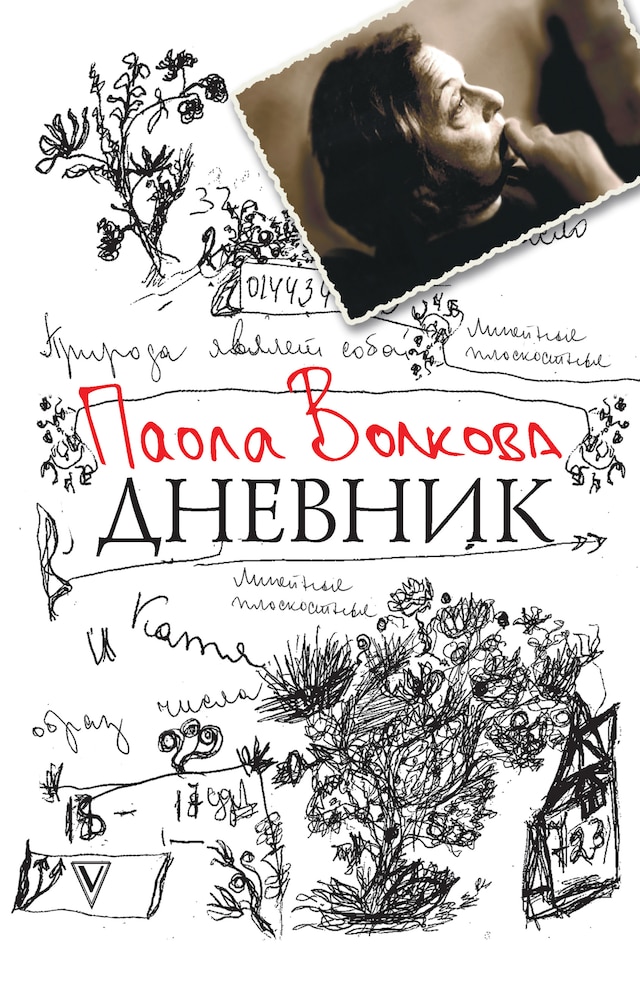 Book cover for Дневник