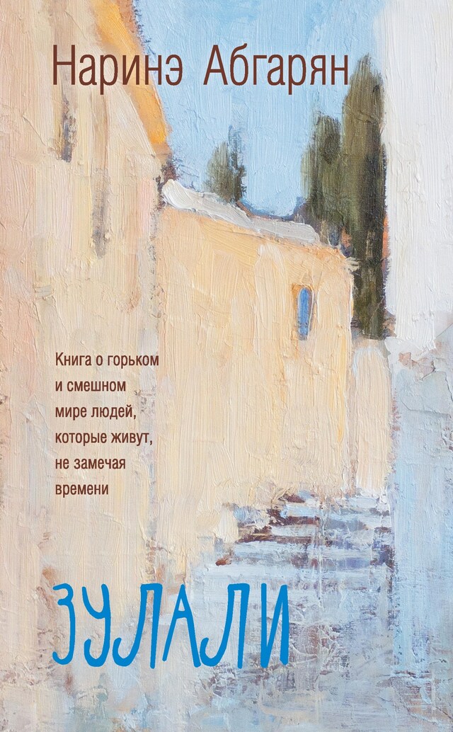 Book cover for Зулали