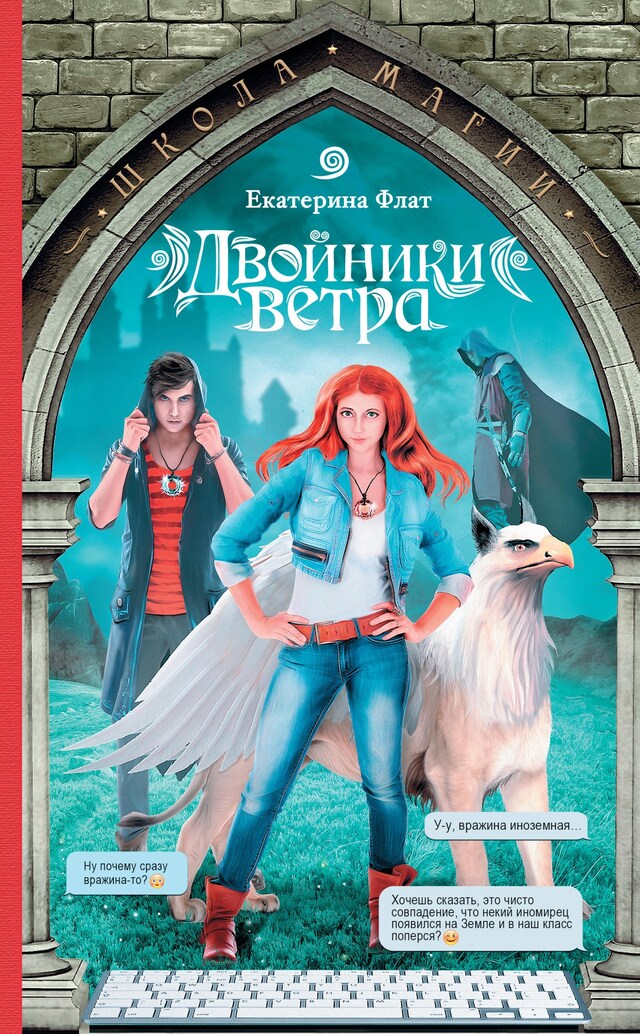 Portada de libro para Двойники ветра