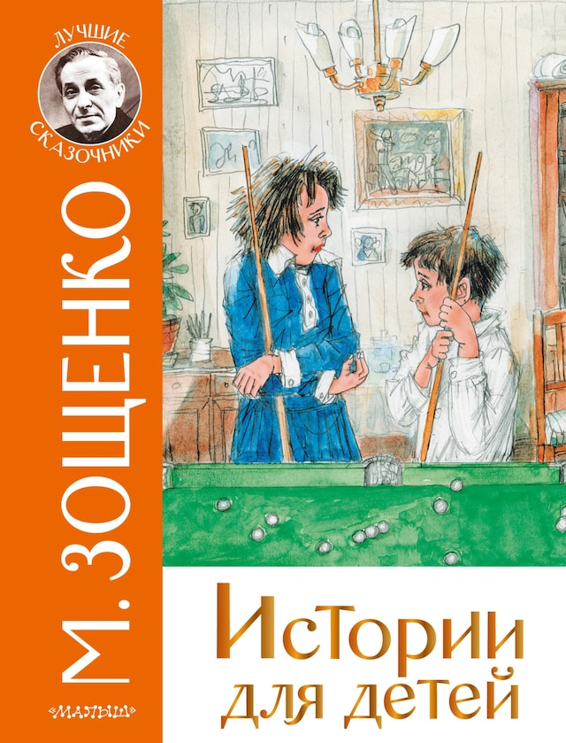 Buchcover für Истории для детей