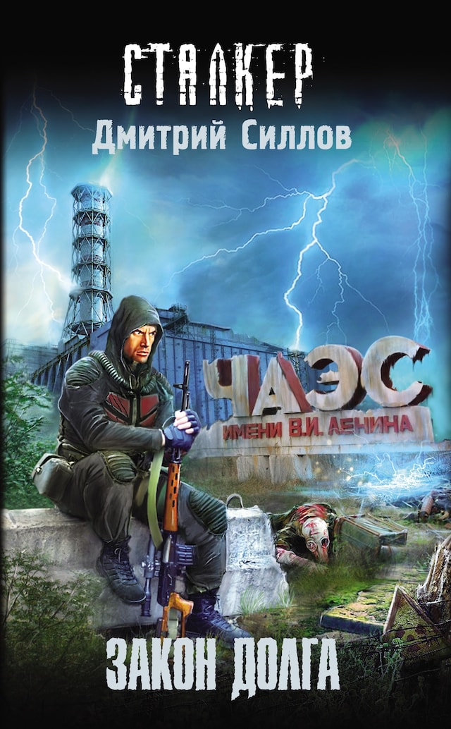 Book cover for Закон долга