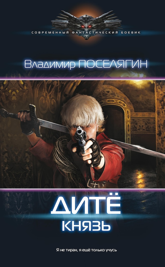 Buchcover für Дитё: Князь