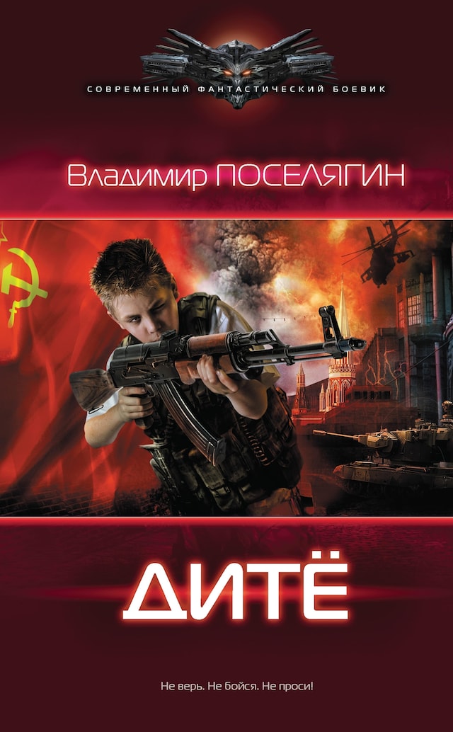 Book cover for Дитё
