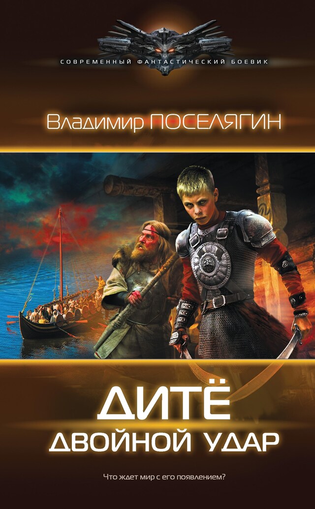 Book cover for Дитё: двойной удар