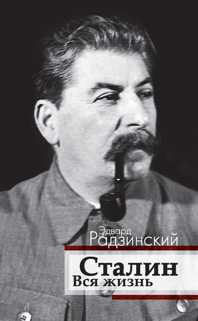 Buchcover für Сталин. Вся жизнь