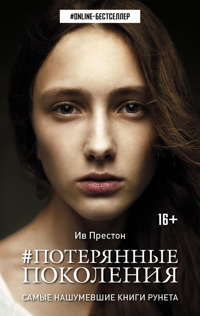 Book cover for Потерянные поколения