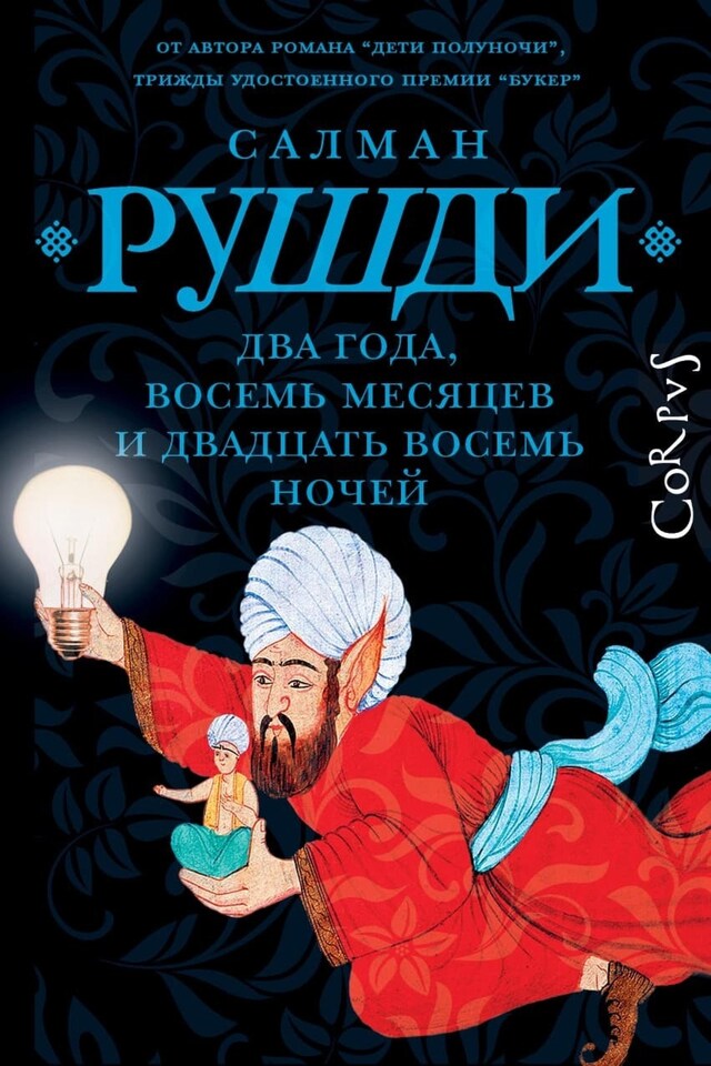 Portada de libro para Два года, восемь месяцев и двадцать восемь дней