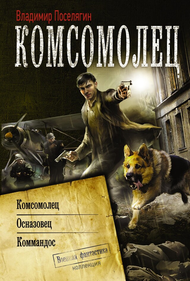 Okładka książki dla Комсомолец