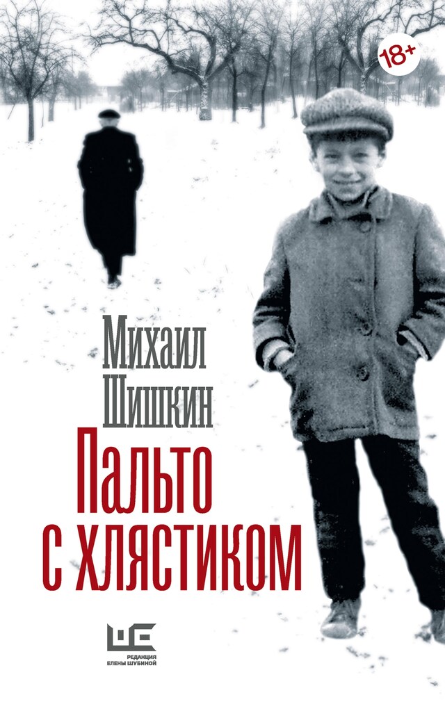 Copertina del libro per Пальто с хлястиком