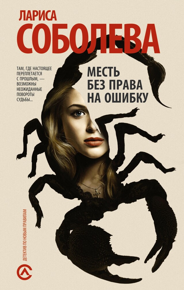 Book cover for Месть без права на ошибку