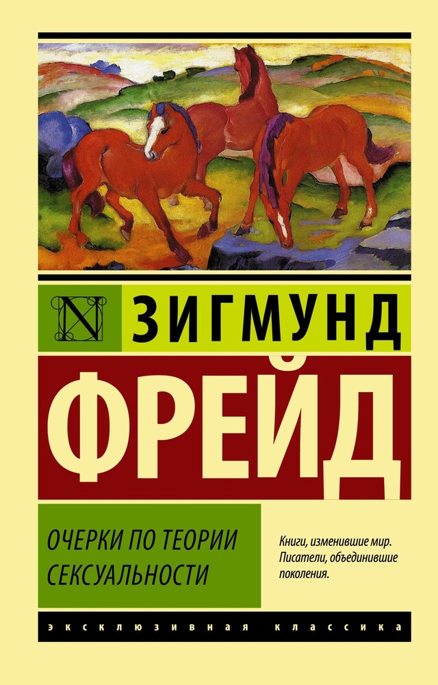 Book cover for Очерки по теории сексуальности