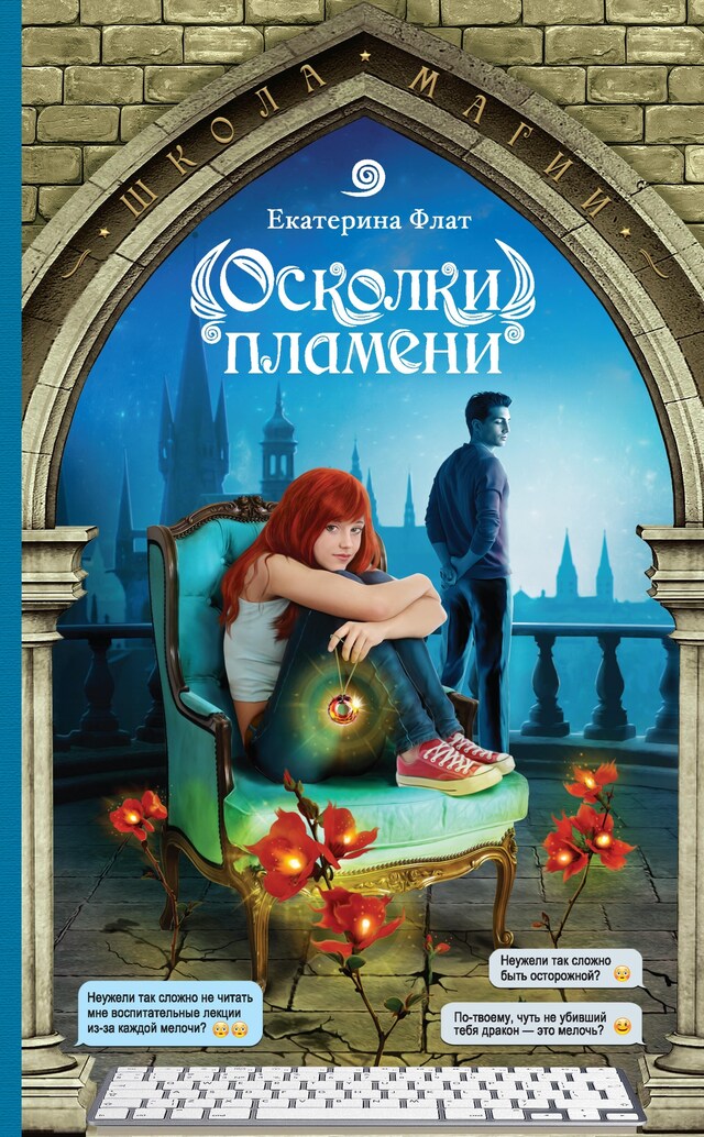 Copertina del libro per Осколки пламени