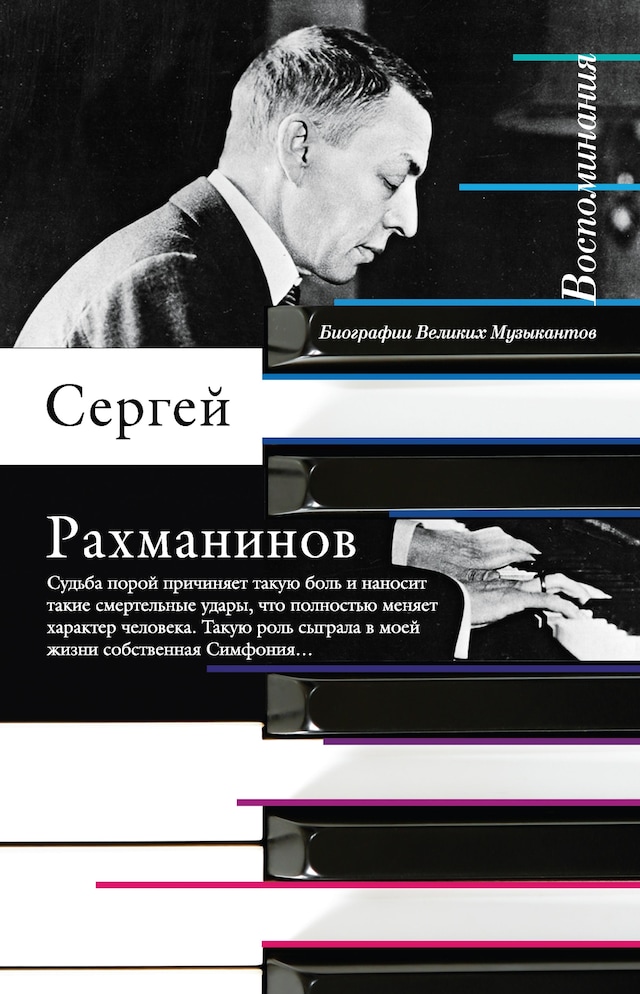 Book cover for Воспоминания