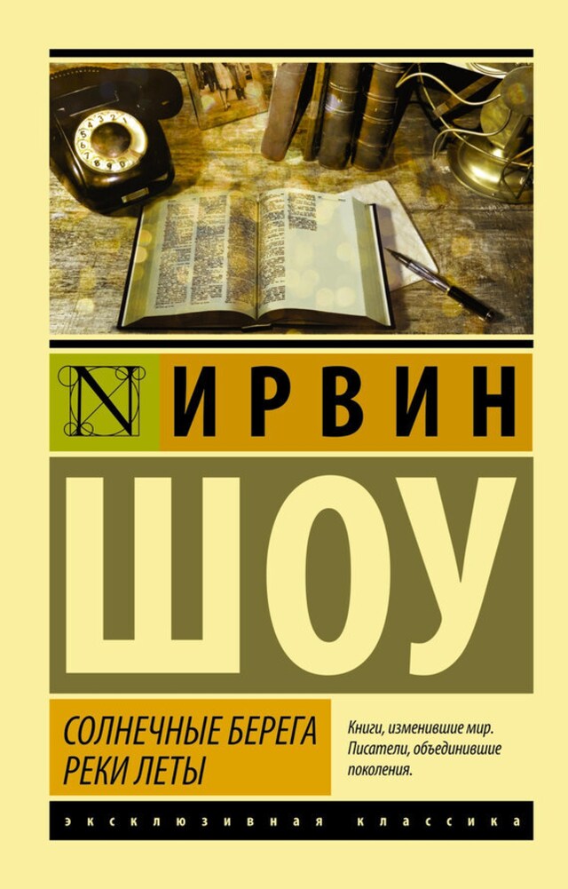 Book cover for Солнечные берега реки Леты