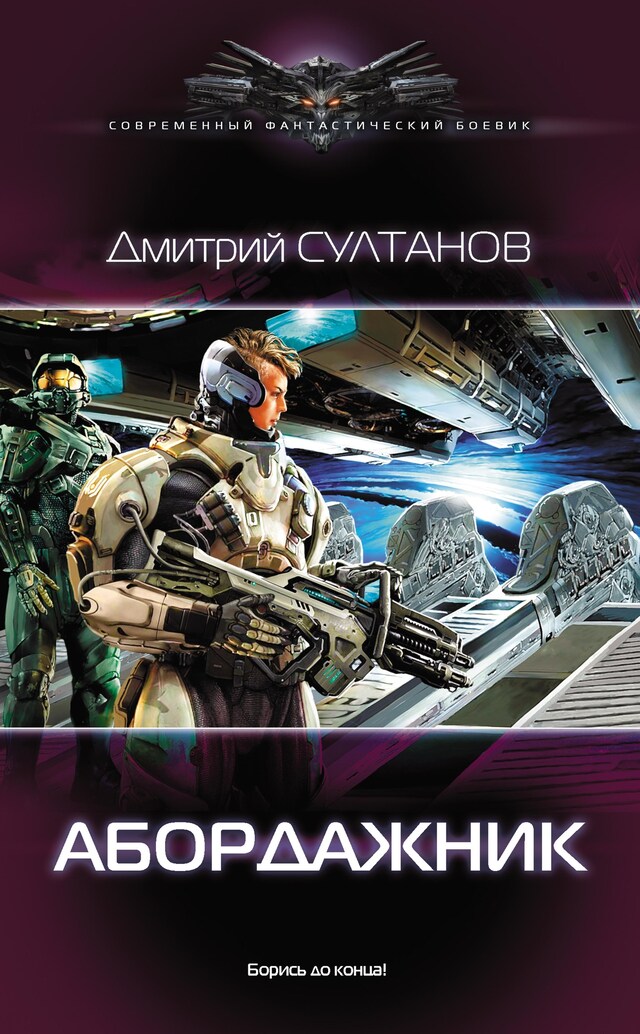 Book cover for Абордажник