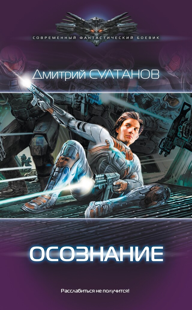 Copertina del libro per Осознание