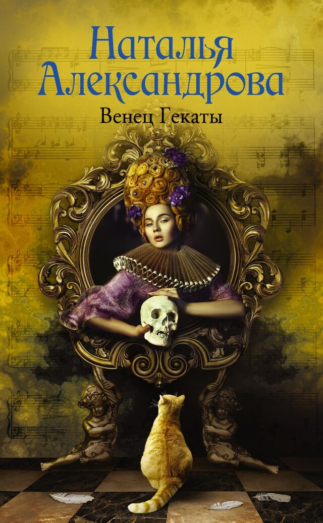 Book cover for Венец Гекаты