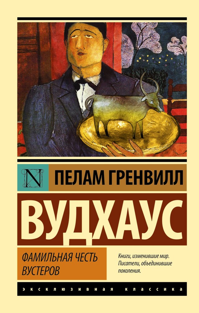 Book cover for Фамильная честь Вустеров