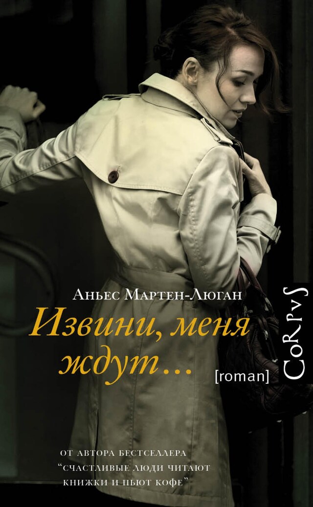 Book cover for Извини, меня ждут...