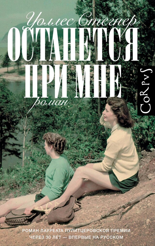 Book cover for Останется при мне