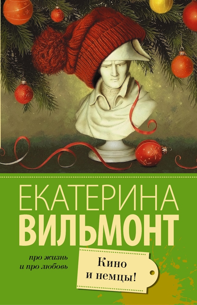 Book cover for Кино и немцы