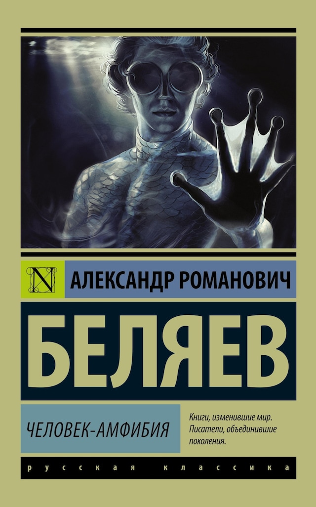 Buchcover für Человек-амфибия