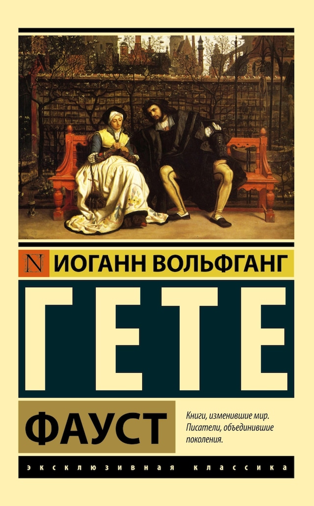 Book cover for Фауст