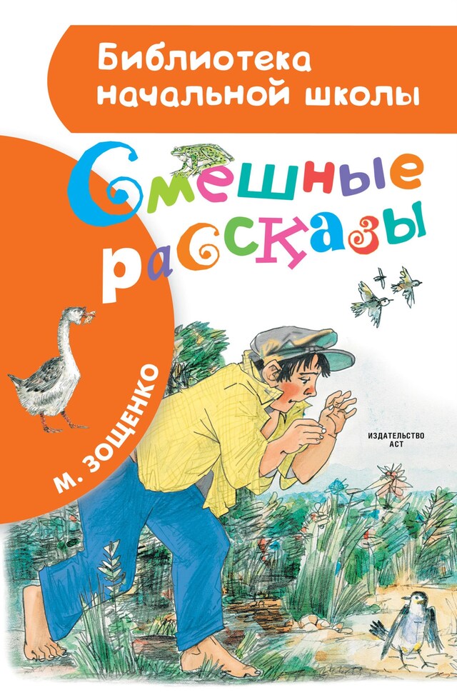 Book cover for Смешные рассказы