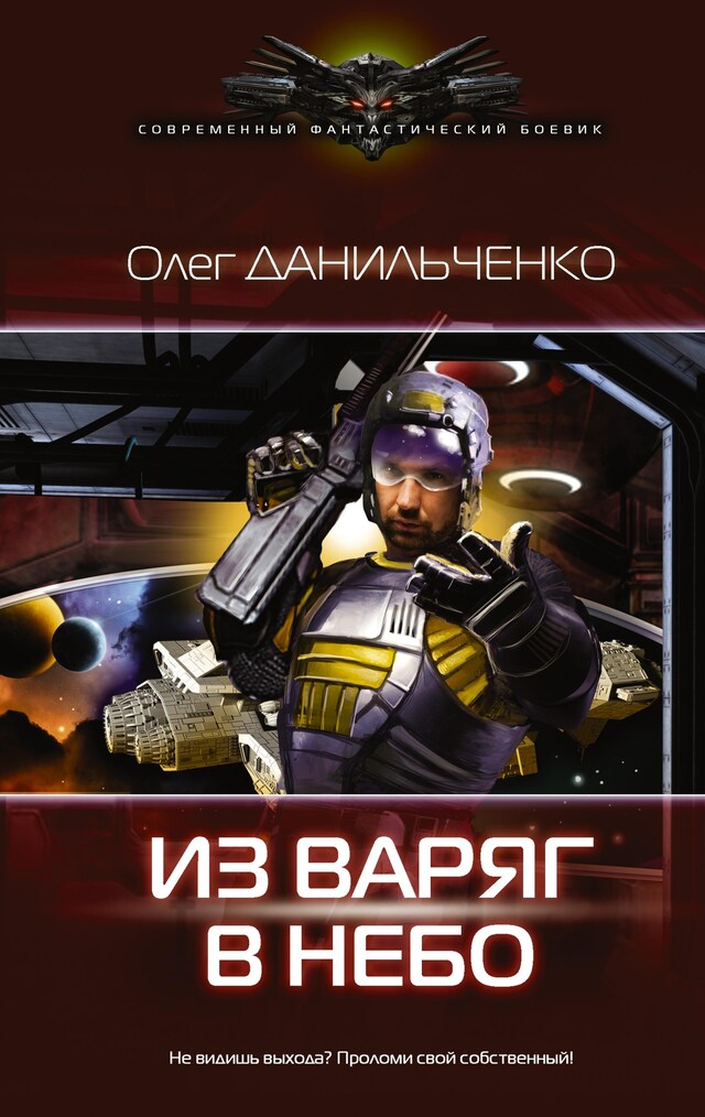 Book cover for Из варяг в небо