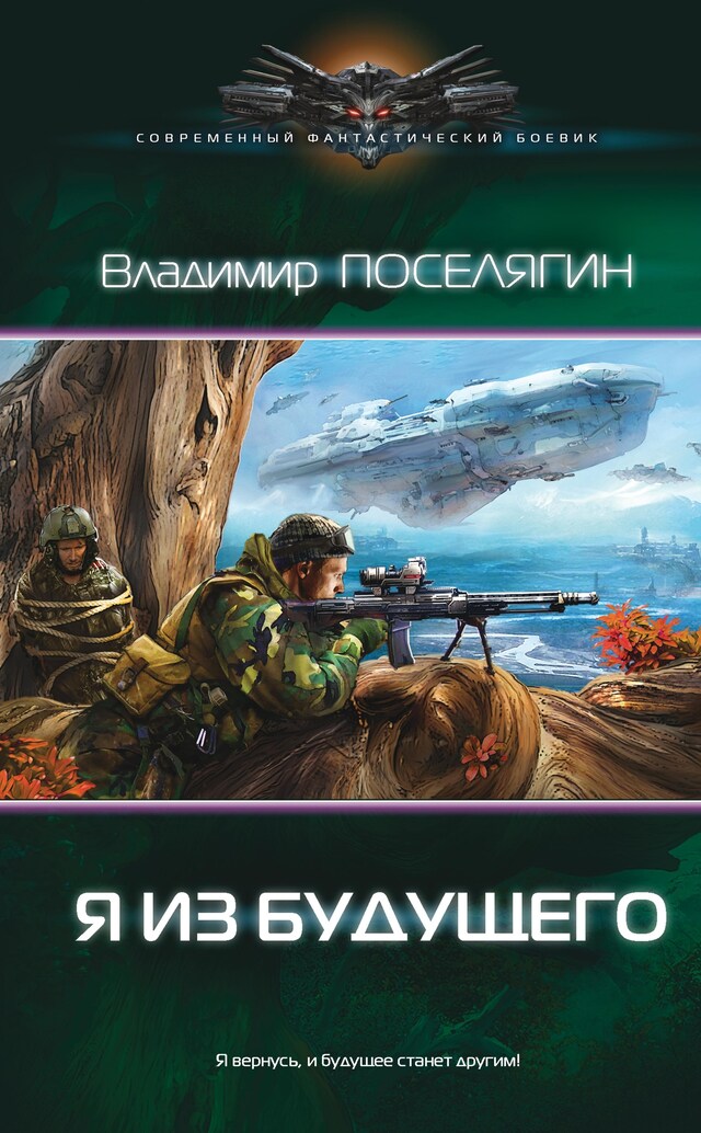 Portada de libro para Я из будущего