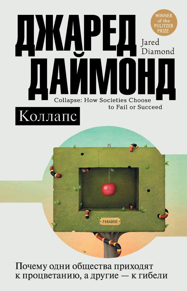 Book cover for Душа человека. Революция надежды