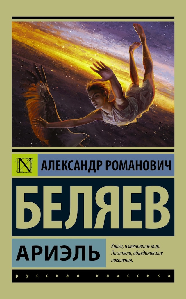 Portada de libro para Ариэль