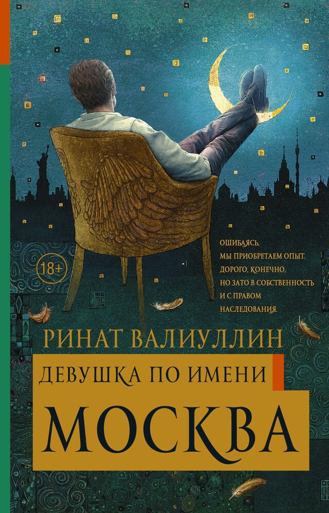 Buchcover für Девушка по имени Москва