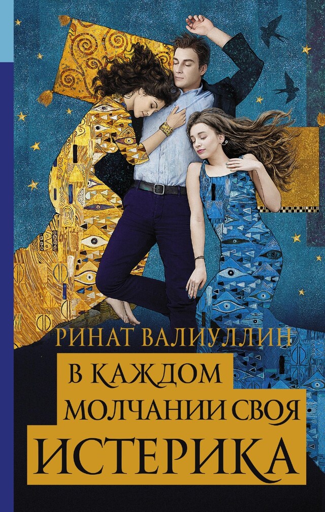 Buchcover für В каждом молчании своя истерика