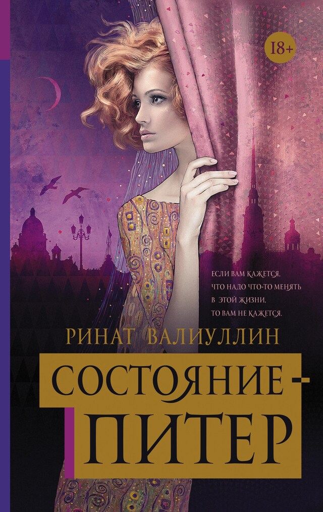 Book cover for Состояние - Питер