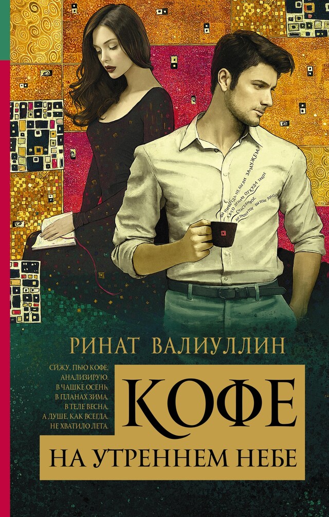 Buchcover für Кофе на утреннем небе