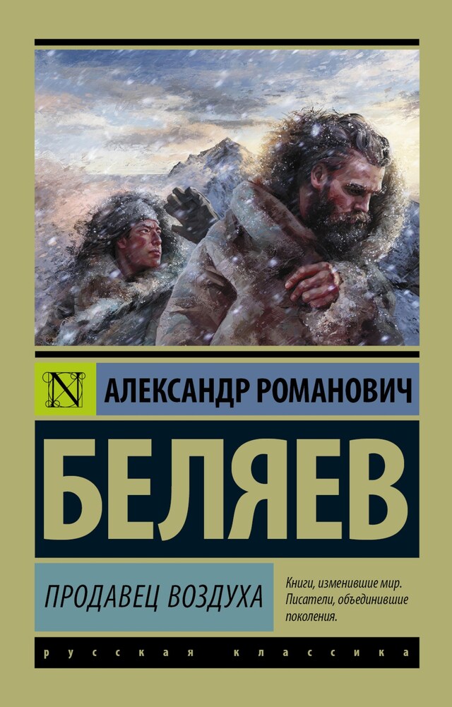 Copertina del libro per Продавец воздуха