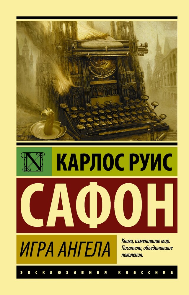 Portada de libro para Игра ангела