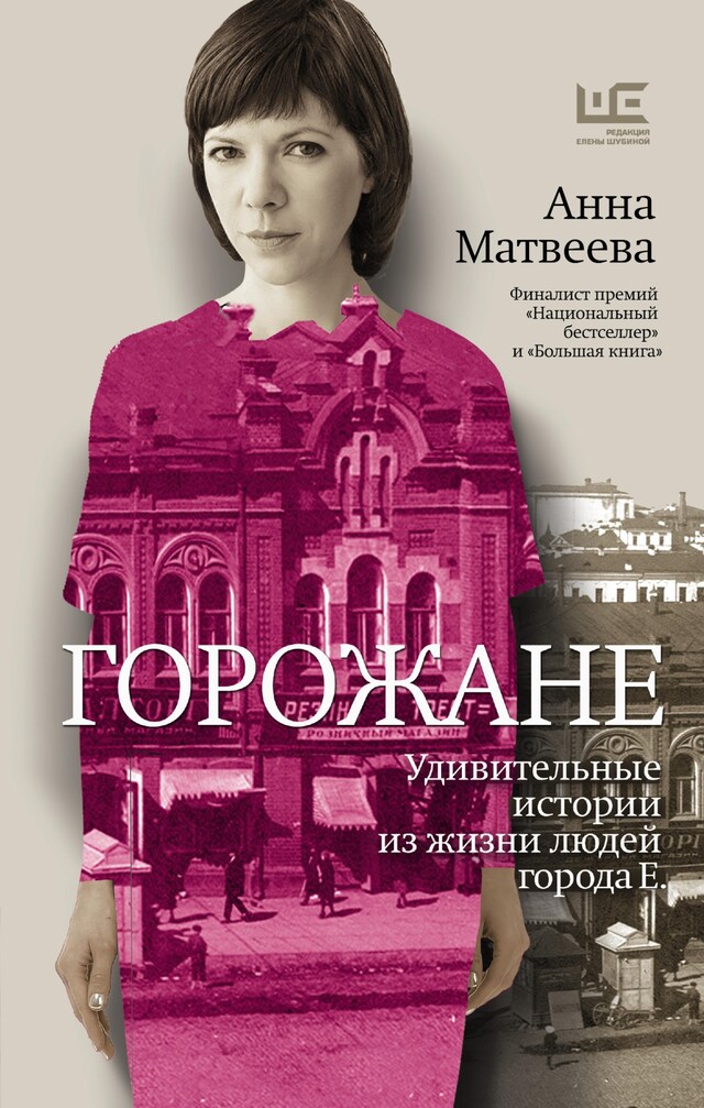 Buchcover für Горожане