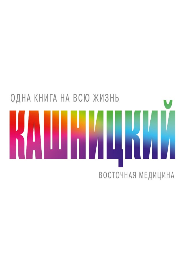 Book cover for Восточная медицина