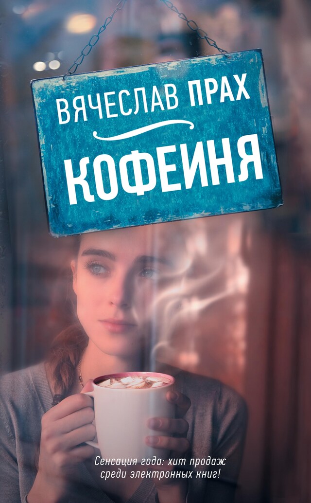 Copertina del libro per Кофейня