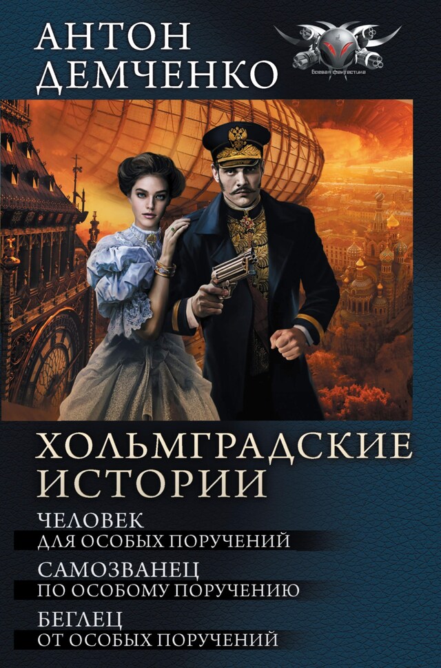Buchcover für Хольмградские истории