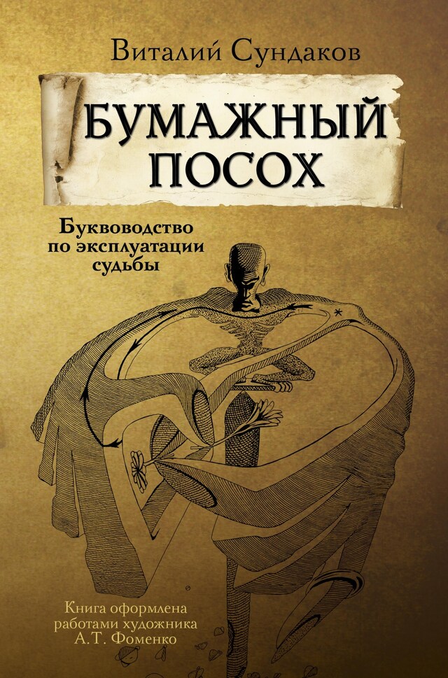 Book cover for Бумажный посох